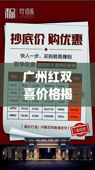廣州紅雙喜價(jià)格揭秘，市場(chǎng)真實(shí)行情一網(wǎng)打盡