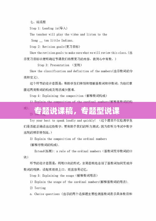 專(zhuān)題說(shuō)課稿，專(zhuān)題型說(shuō)課 