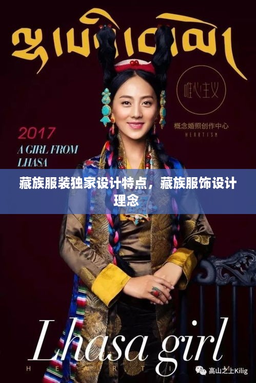 藏族服裝獨家設計特點(diǎn)，藏族服飾設計理念 