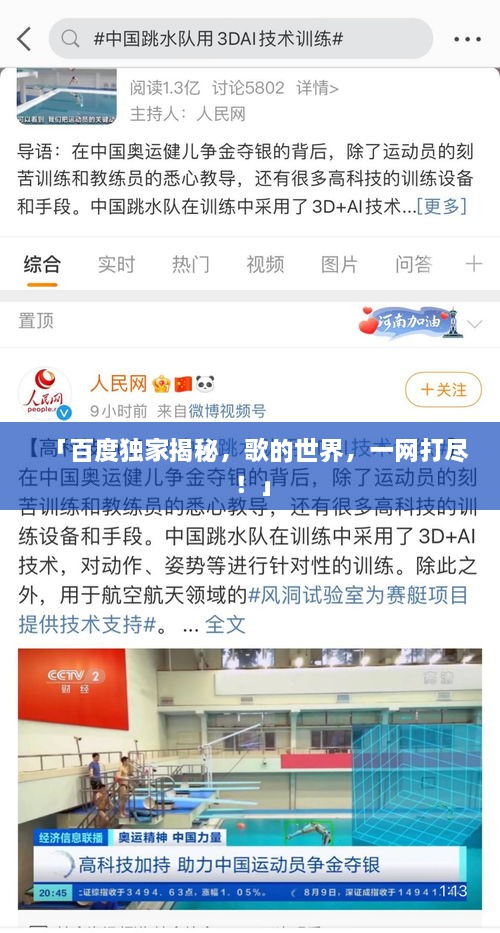「百度獨家揭秘，歌的世界，一網(wǎng)打盡！」
