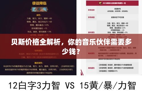 貝斯價(jià)格全解析，你的音樂(lè )伙伴需要多少錢(qián)？