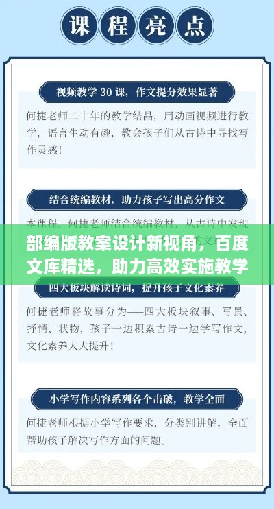 部編版教案設計新視角，百度文庫精選，助力高效實(shí)施教學(xué)方案！