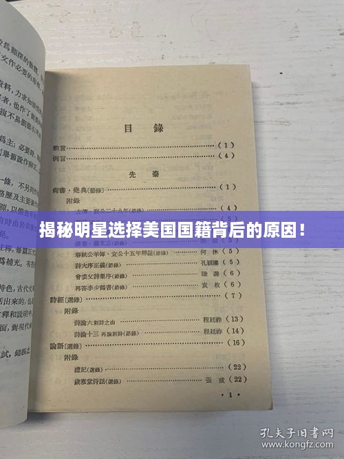 揭秘明星選擇美國國籍背后的原因！