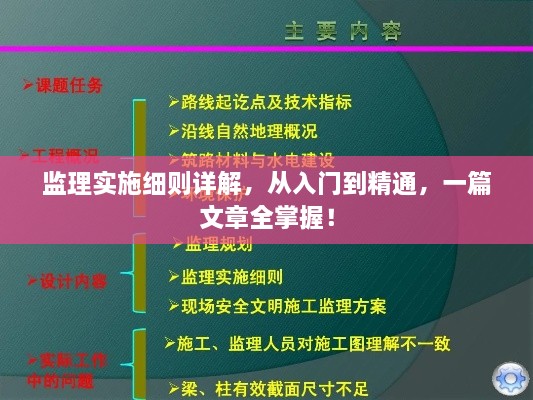 監理實(shí)施細則詳解，從入門(mén)到精通，一篇文章全掌握！
