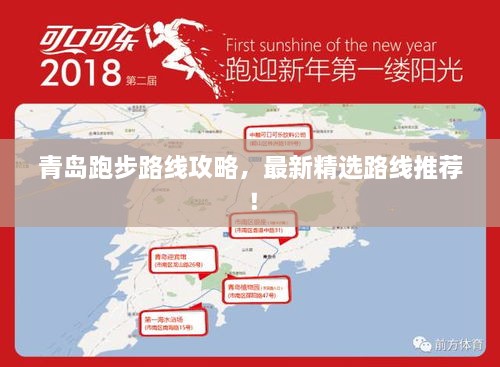 青島跑步路線(xiàn)攻略，最新精選路線(xiàn)推薦！