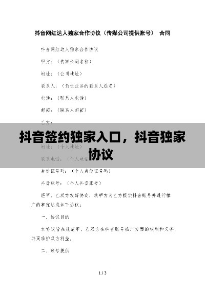 抖音簽約獨家入口，抖音獨家協(xié)議 