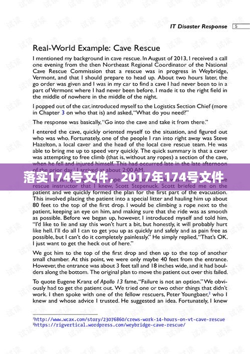 落實(shí)174號文件，2017年174號文件 