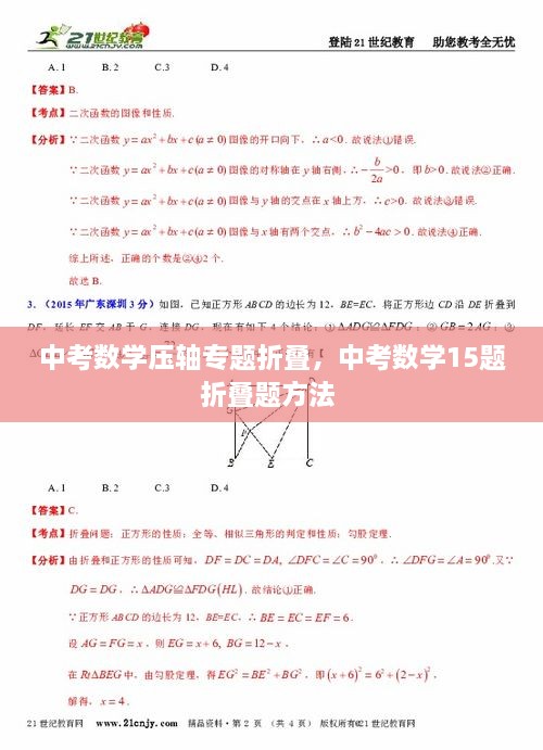 中考數學(xué)壓軸專(zhuān)題折疊，中考數學(xué)15題折疊題方法 