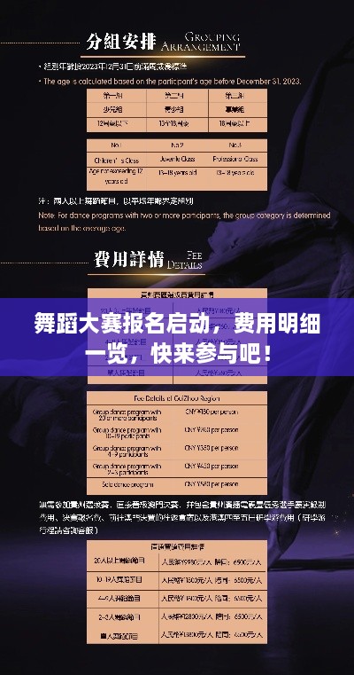 舞蹈大賽報名啟動(dòng)，費用明細一覽，快來(lái)參與吧！