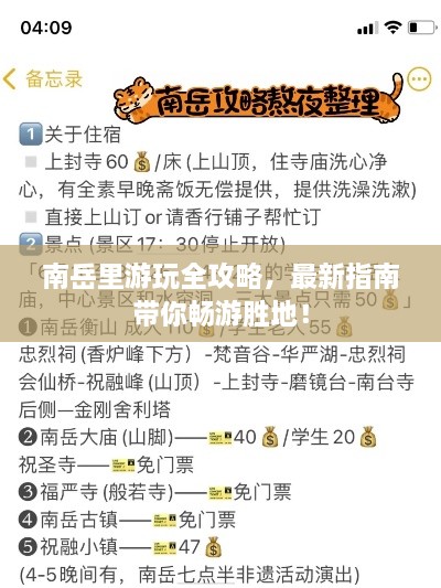 南岳里游玩全攻略，最新指南帶你暢游勝地！