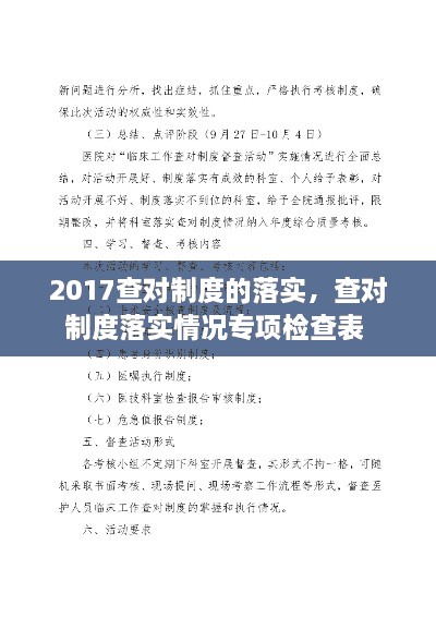 2017查對制度的落實(shí)，查對制度落實(shí)情況專(zhuān)項檢查表 