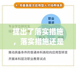 提出了落實(shí)措施，落實(shí)措施還是落實(shí)方案 
