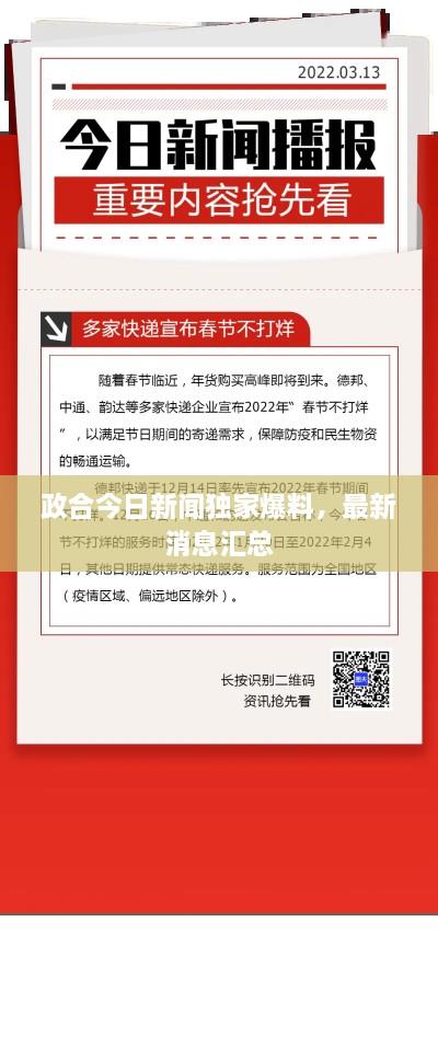 政合今日新聞獨家爆料，最新消息匯總