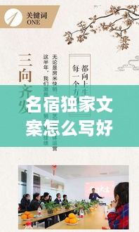 名宿獨家文案怎么寫(xiě)好，名宿宣傳句子 