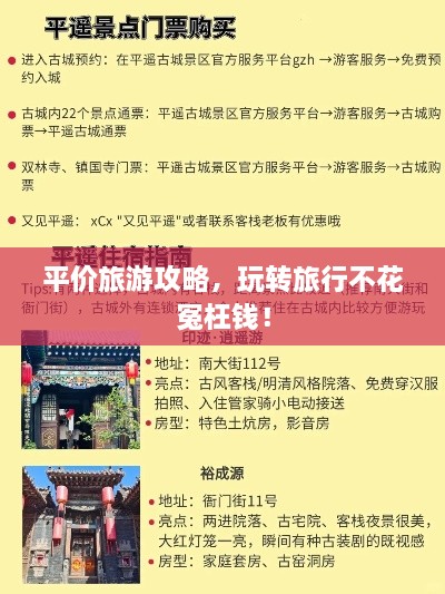 平價(jià)旅游攻略，玩轉旅行不花冤枉錢(qián)！